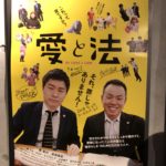 【オススメ】映画：愛と法｜東京初日、舞台挨拶行ってきました！LGBTの日常を見て欲しい